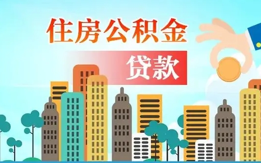 秦皇岛代提公积金的方式（代提公积金怎么操作）